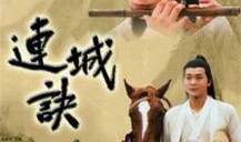 莲城决电视剧,江湖风云再起，爱恨情仇交织