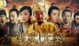 洪武大案电视剧全集,揭秘明朝开国皇帝的惊世之谜